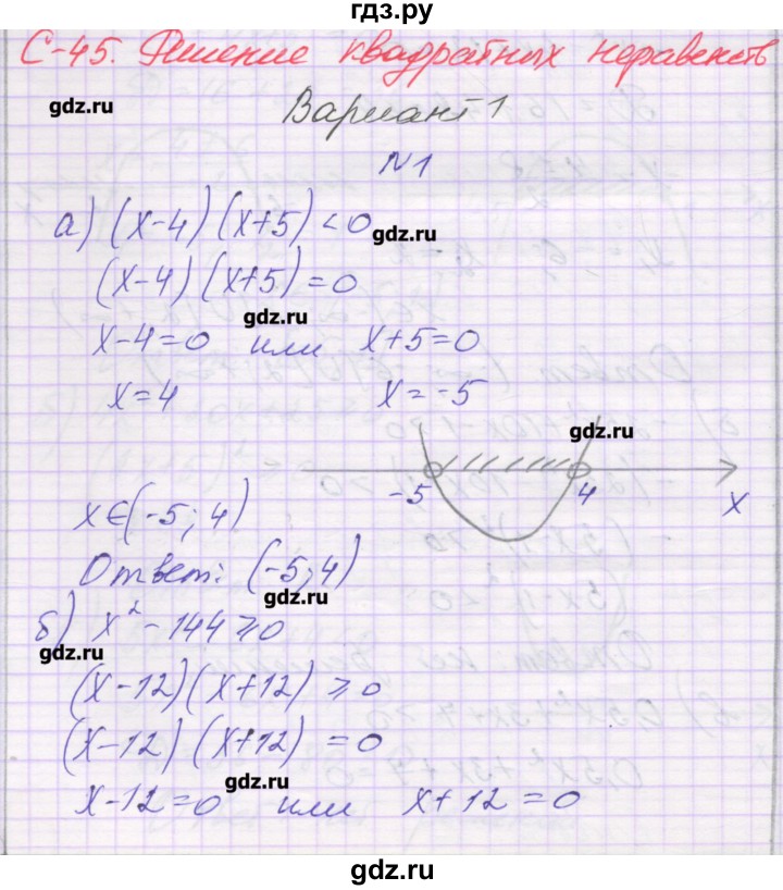 ГДЗ по алгебре 8 класс Александрова самостоятельные работы  Базовый уровень С-45. вариант - 1, Решебник