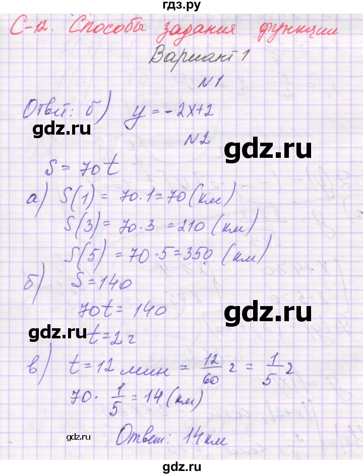 ГДЗ по алгебре 9 класс Александрова самостоятельные работы  Базовый уровень С-12. вариант - 1, Решебник к изданию 2019