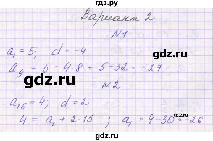 ГДЗ по алгебре 9 класс Александрова самостоятельные работы  Базовый уровень С-22. вариант - 2, Решебник к изданию 2019