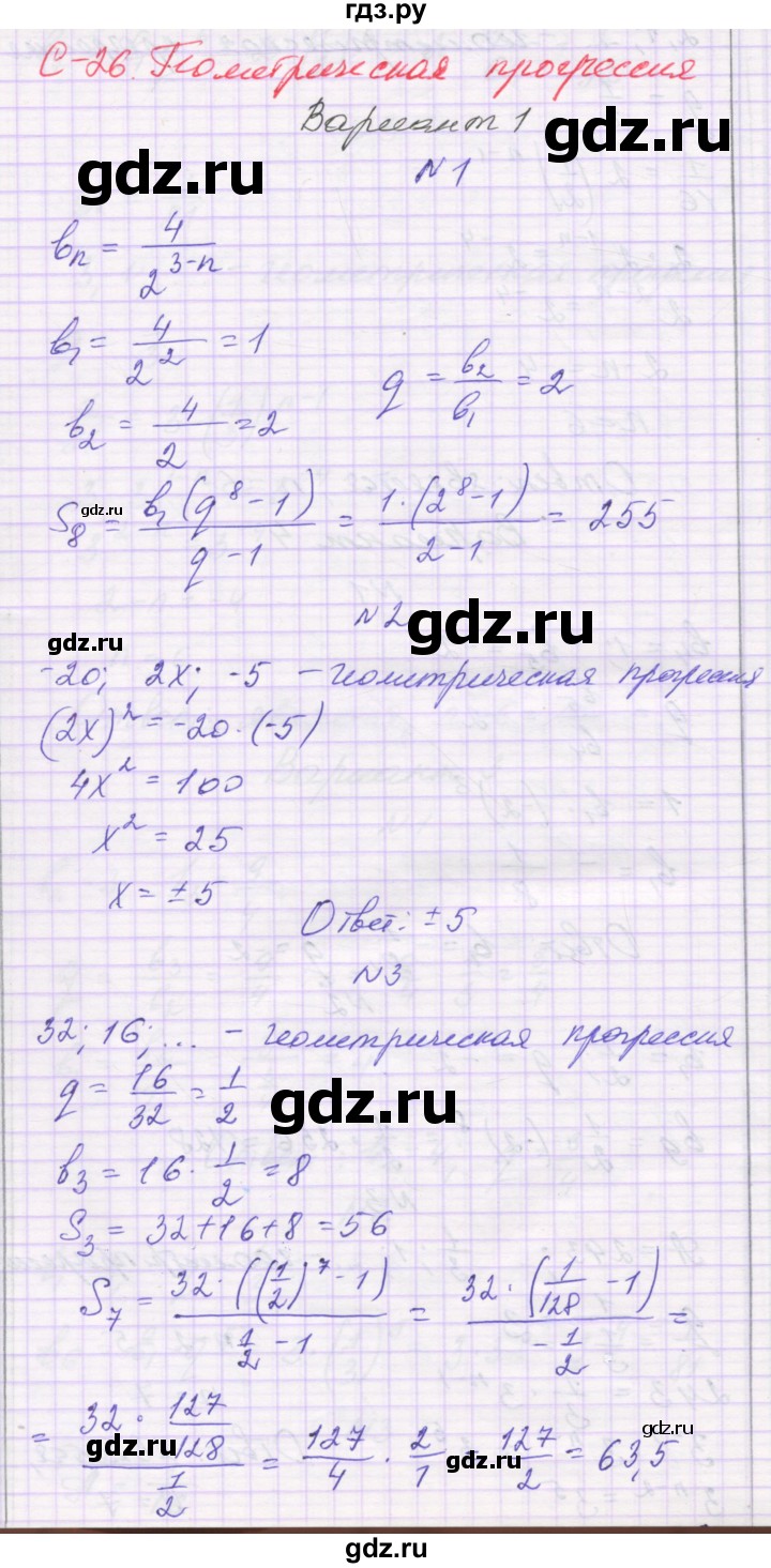 ГДЗ по алгебре 9 класс Александрова самостоятельные работы  Базовый уровень С-26. вариант - 1, Решебник к изданию 2019