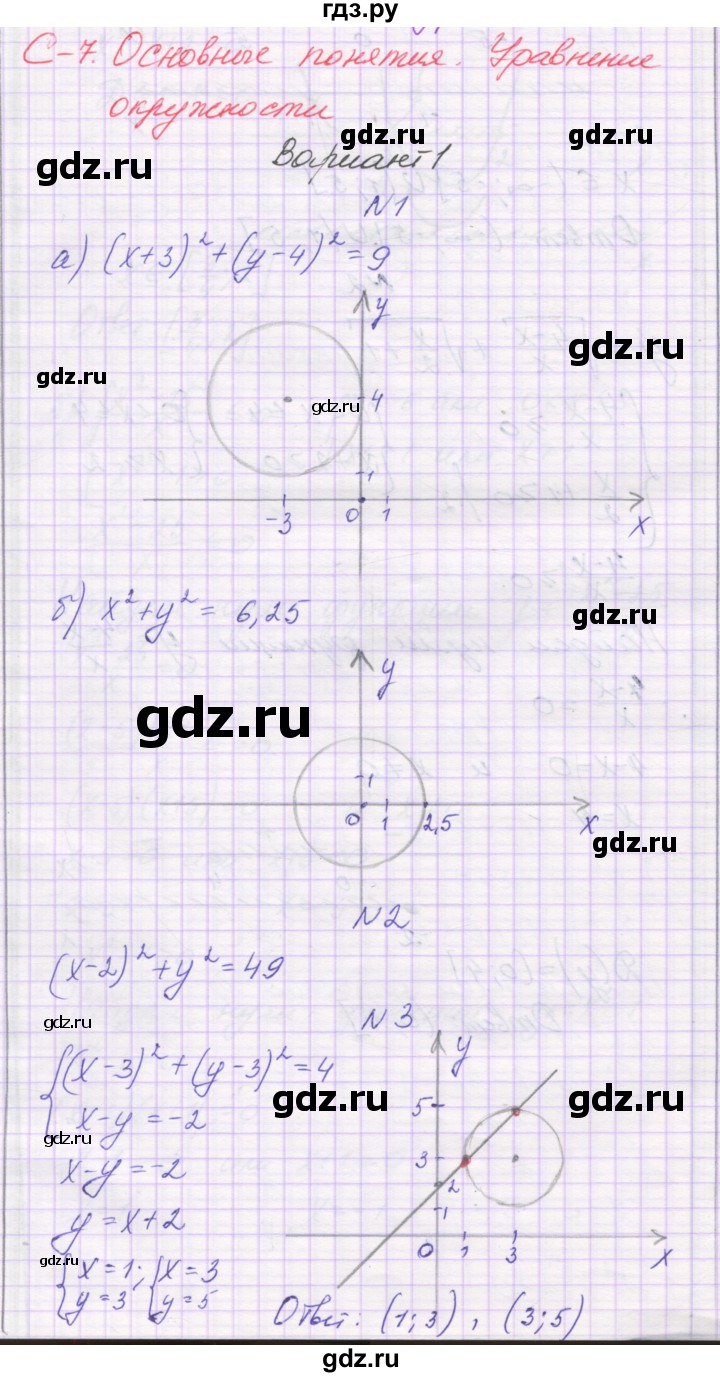 ГДЗ по алгебре 9 класс Александрова самостоятельные работы  Базовый уровень С-7. вариант - 1, Решебник к изданию 2019