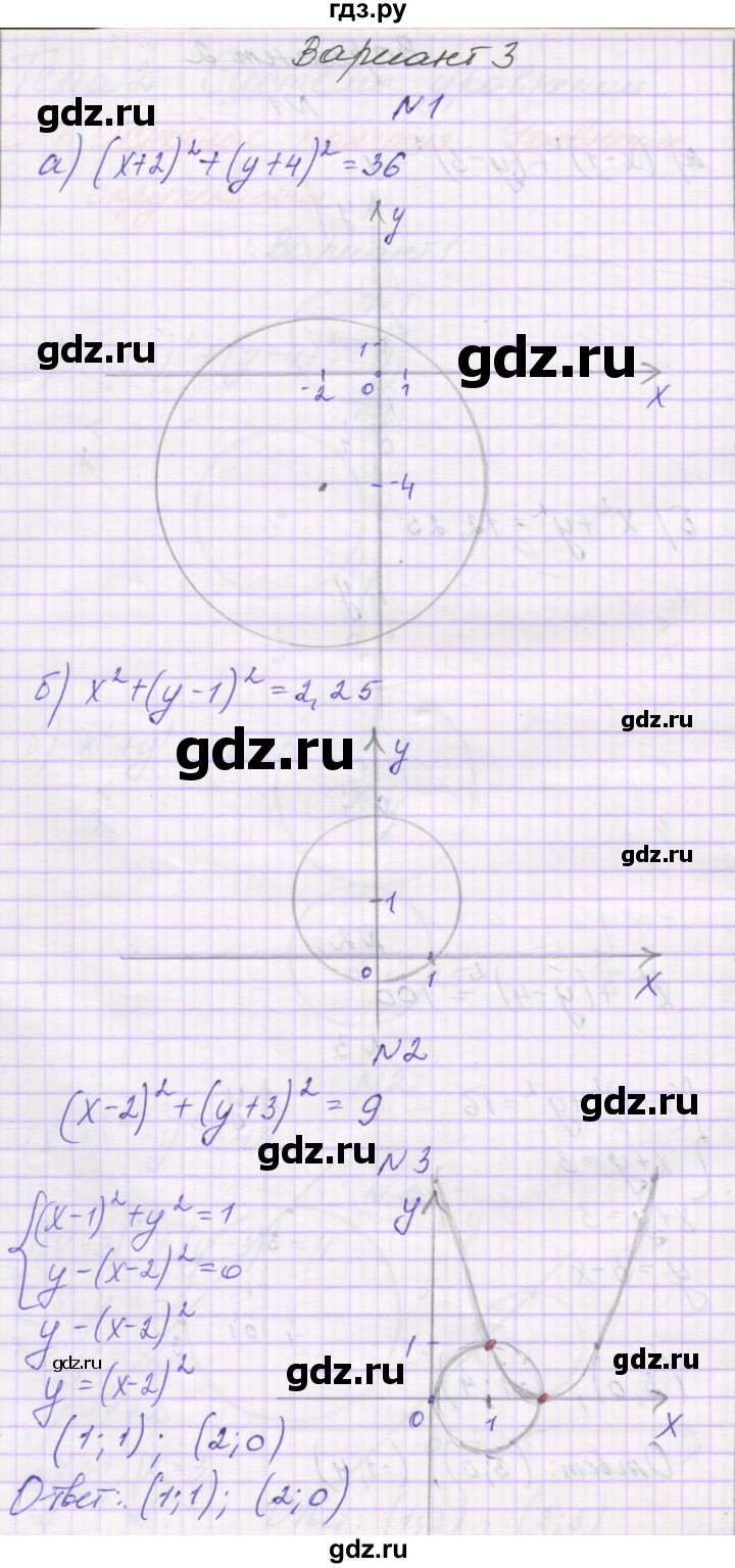 ГДЗ по алгебре 9 класс Александрова самостоятельные работы  Базовый уровень С-7. вариант - 3, Решебник к изданию 2019