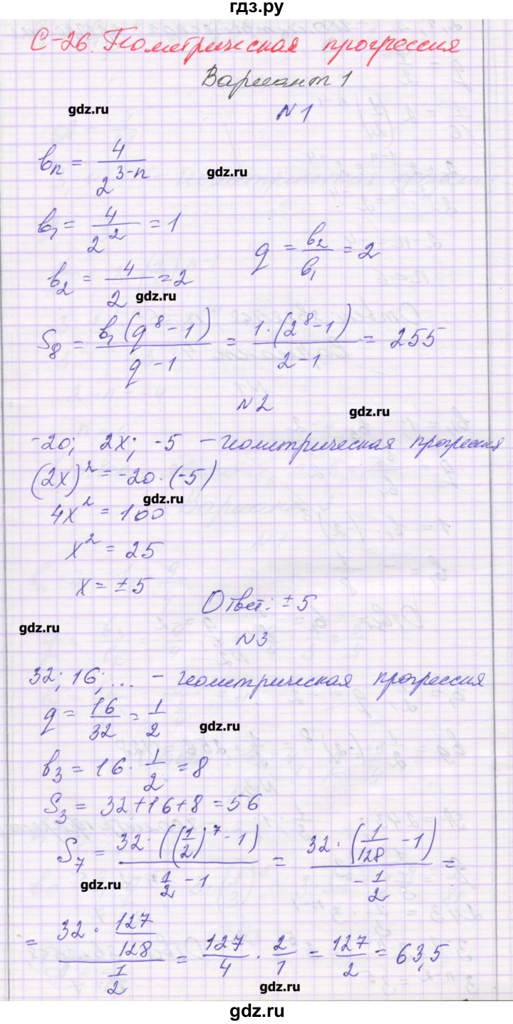 ГДЗ по алгебре 9 класс Александрова самостоятельные работы  Базовый уровень С-26. вариант - 1, Решебник к изданию 2016