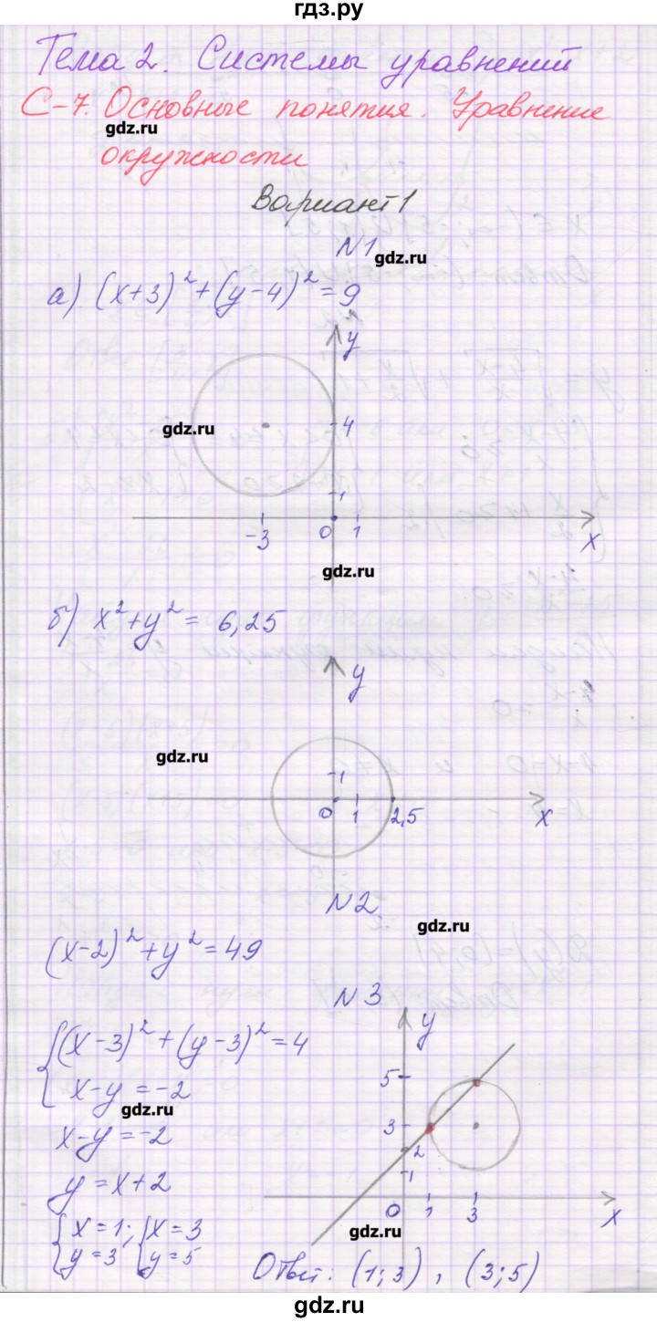ГДЗ по алгебре 9 класс Александрова самостоятельные работы  Базовый уровень С-7. вариант - 1, Решебник к изданию 2016