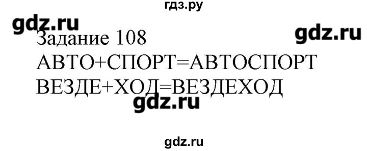 ГДЗ по информатике 3 класс Рудченко рабочая тетрадь  задача - 108, Решебник