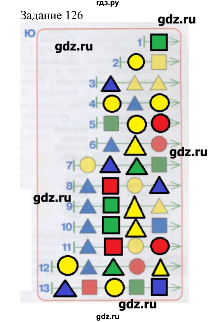ГДЗ по информатике 3 класс Рудченко рабочая тетрадь  задача - 126, Решебник