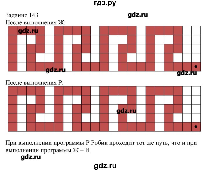 ГДЗ по информатике 3 класс Рудченко рабочая тетрадь  задача - 143, Решебник