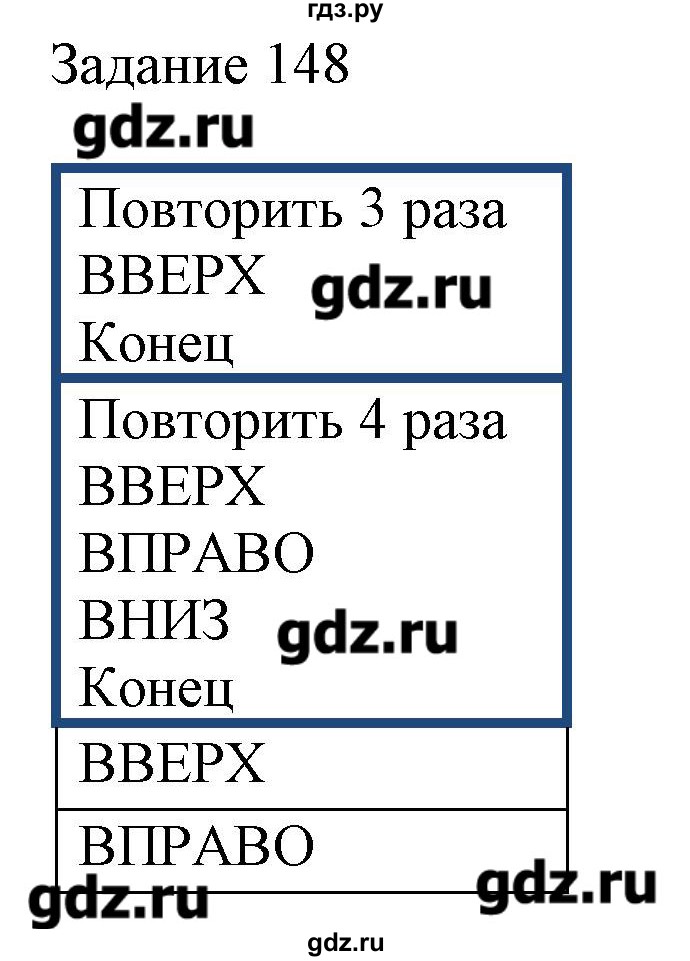 ГДЗ по информатике 3 класс Рудченко рабочая тетрадь  задача - 148, Решебник