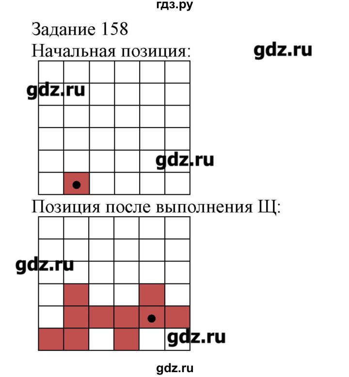 ГДЗ по информатике 3 класс Рудченко рабочая тетрадь  задача - 158, Решебник
