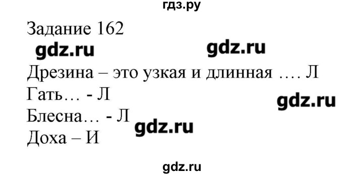 ГДЗ по информатике 3 класс Рудченко рабочая тетрадь  задача - 162, Решебник