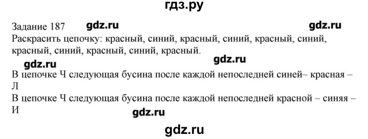 ГДЗ по информатике 3 класс Рудченко рабочая тетрадь  задача - 187, Решебник