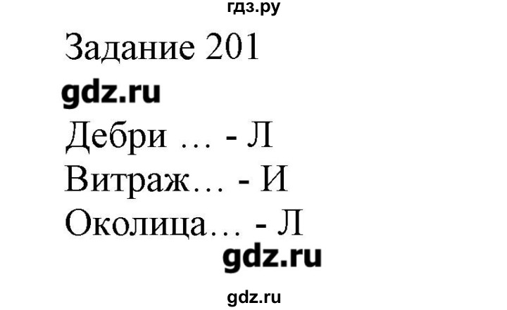 ГДЗ по информатике 3 класс Рудченко рабочая тетрадь  задача - 201, Решебник