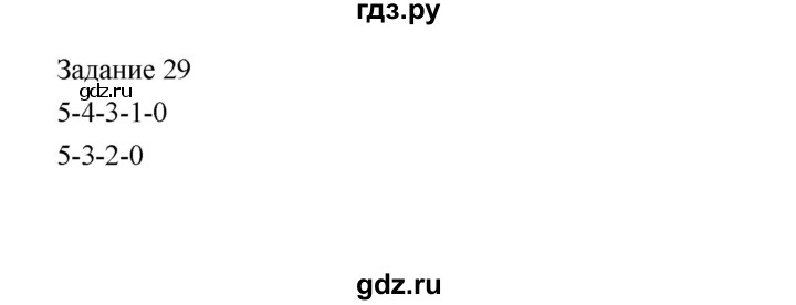 ГДЗ по информатике 4 класс Рудченко рабочая тетрадь  задание - 29, Решебник №1