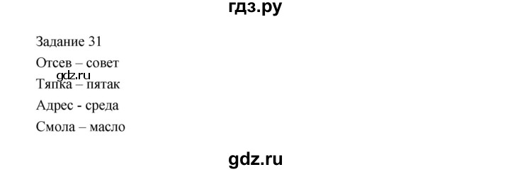 ГДЗ по информатике 4 класс Рудченко рабочая тетрадь  задание - 31, Решебник №1