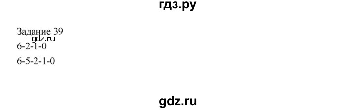 ГДЗ по информатике 4 класс Рудченко рабочая тетрадь  задание - 39, Решебник №1
