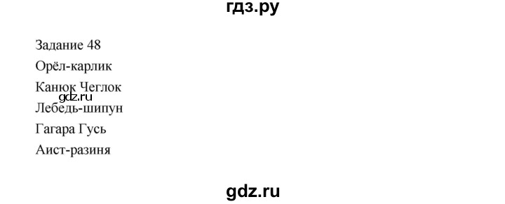 ГДЗ по информатике 4 класс Рудченко рабочая тетрадь  задание - 48, Решебник №1