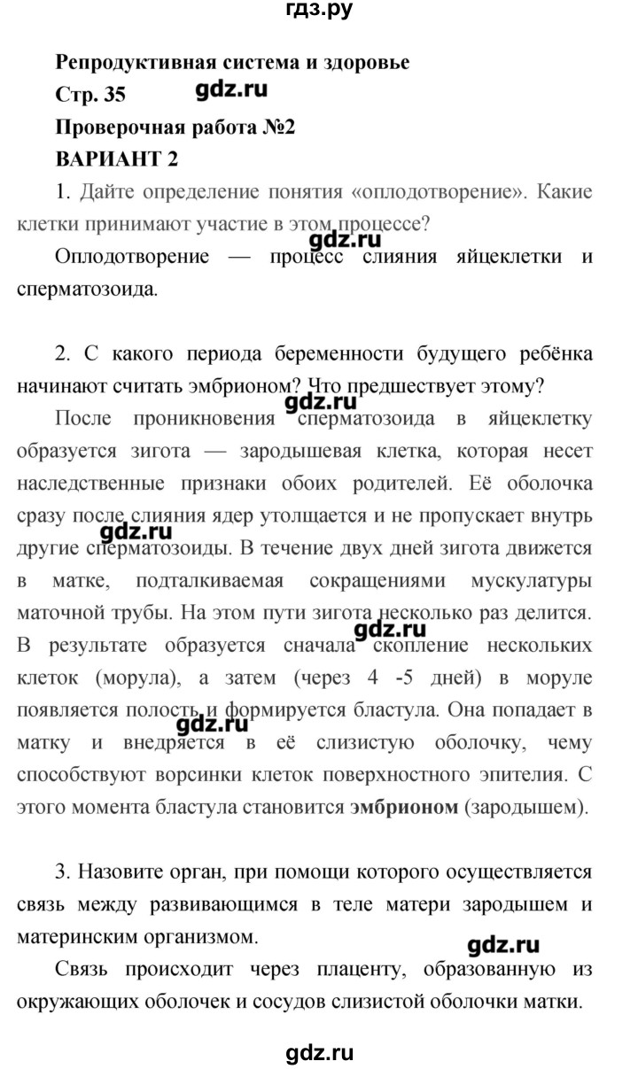 ГДЗ по биологии 8 класс Сухорукова тетрадь-экзаменатор  страница - 35, Решебник