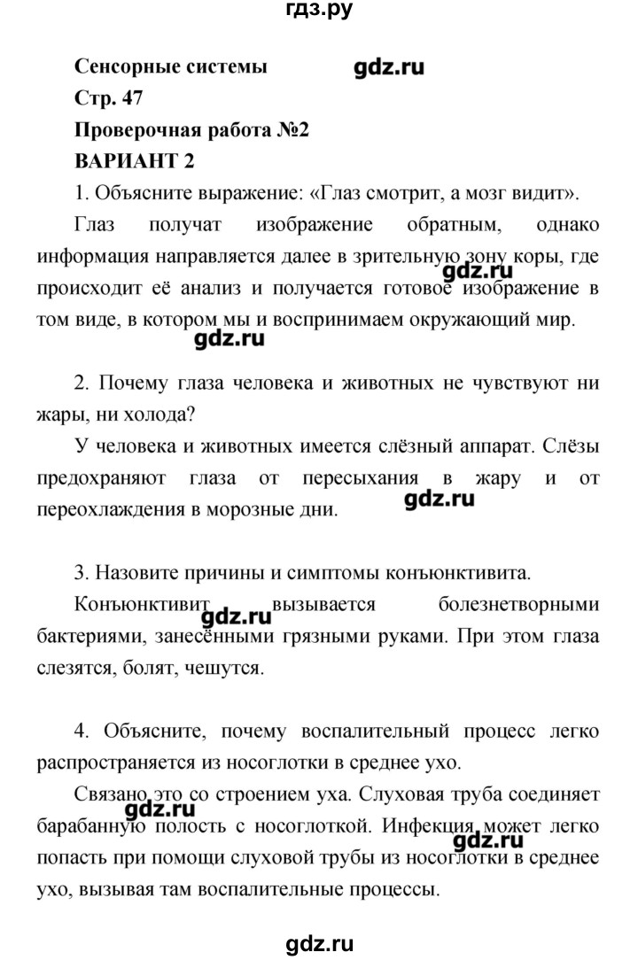 ГДЗ по биологии 8 класс Сухорукова тетрадь-экзаменатор  страница - 47, Решебник