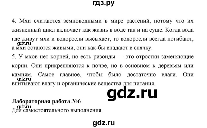 ГДЗ по биологии 6 класс Пономарева   страница - 116, Решебник