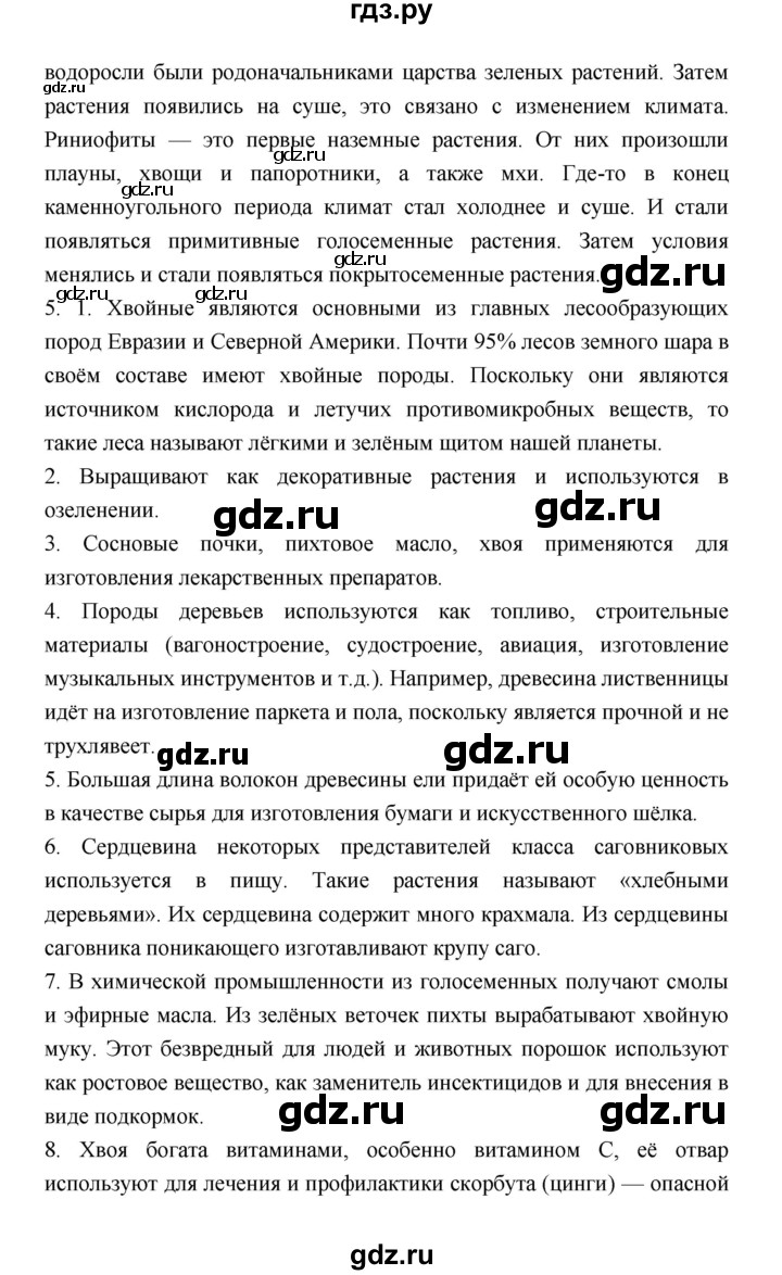ГДЗ по биологии 6 класс Пономарева   страница - 126, Решебник