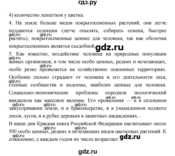ГДЗ по биологии 6 класс Пономарева   страница - 131, Решебник