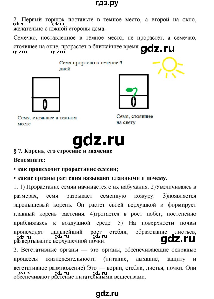 ГДЗ по биологии 6 класс Пономарева   страница - 36–37, Решебник