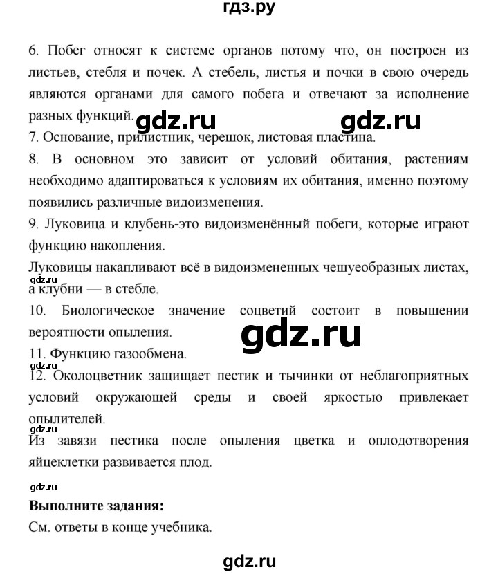 ГДЗ по биологии 6 класс Пономарева   страница - 71, Решебник