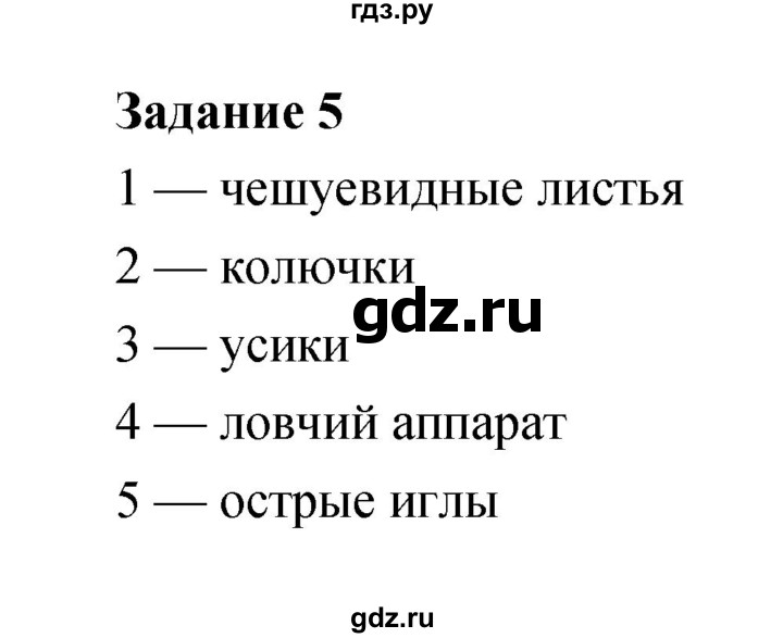 ГДЗ по биологии 6 класс Пономарева рабочая тетрадь  часть 1 (страница) - 21, Решебник