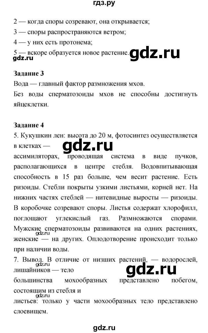 ГДЗ по биологии 6 класс Пономарева рабочая тетрадь  часть 2 (страница) - 7, Решебник