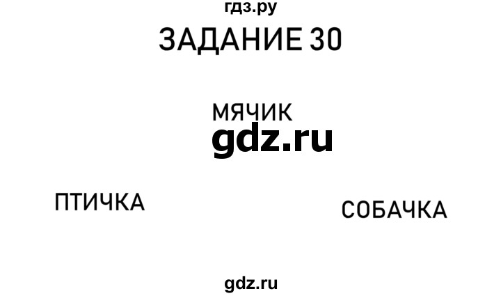 ГДЗ по информатике 2 класс Рудченко рабочая тетрадь  страница - 10, Решебник