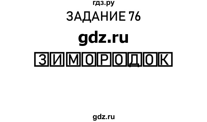 ГДЗ по информатике 2 класс Рудченко рабочая тетрадь  страница - 19, Решебник