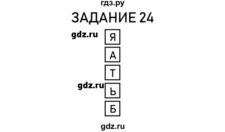 ГДЗ по информатике 2 класс Рудченко рабочая тетрадь  страница - 8, Решебник