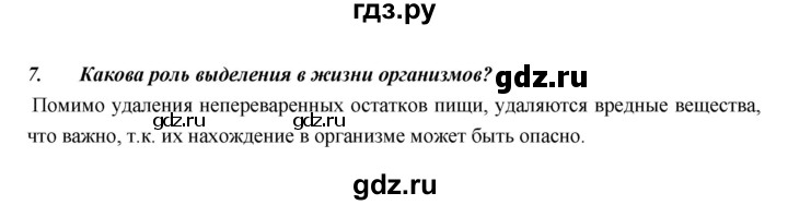 ГДЗ по биологии 5 класс  Сонин   §1 - 7, Решебник №1