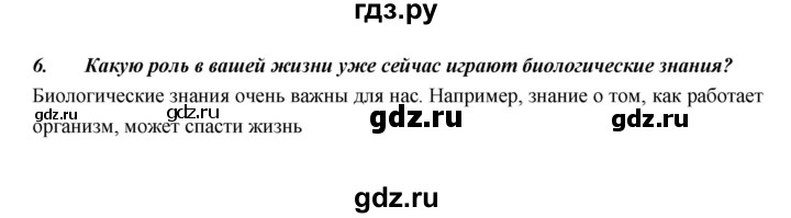 ГДЗ по биологии 5 класс  Сонин   §2 - 6, Решебник №1