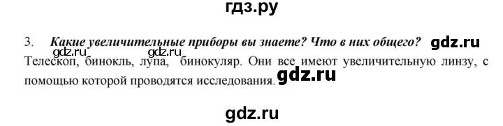 ГДЗ по биологии 5 класс  Сонин   §3 - 3, Решебник №1