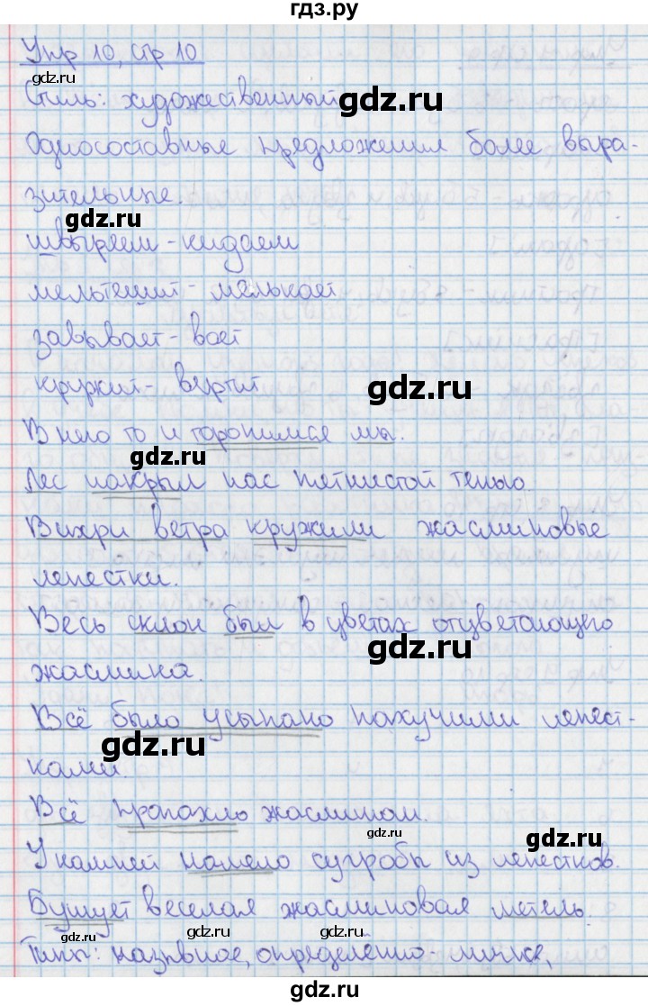 ГДЗ по русскому языку 9 класс Ефремова рабочая тетрадь (Бархударов) упражнение - 10, Решебник №1 2014