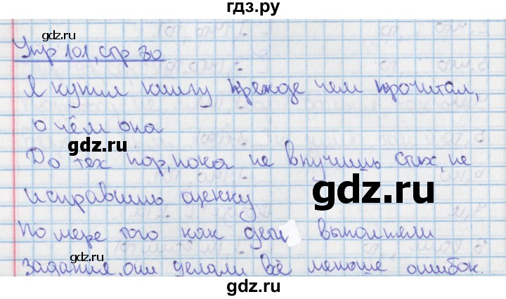 ГДЗ по русскому языку 9 класс Ефремова рабочая тетрадь (Бархударов) упражнение - 101, Решебник №1 2014