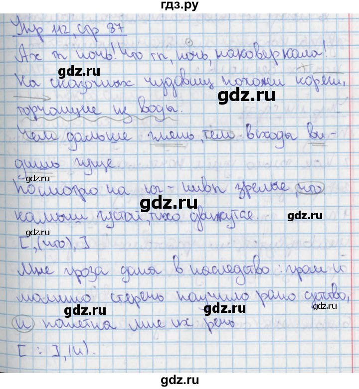 ГДЗ по русскому языку 9 класс Ефремова рабочая тетрадь (Бархударов) упражнение - 112, Решебник №1 2014
