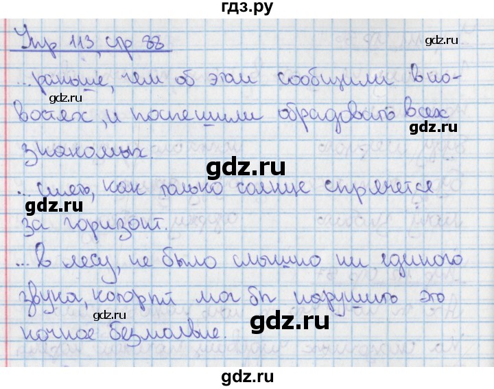 ГДЗ по русскому языку 9 класс Ефремова рабочая тетрадь (Бархударов) упражнение - 113, Решебник №1 2014