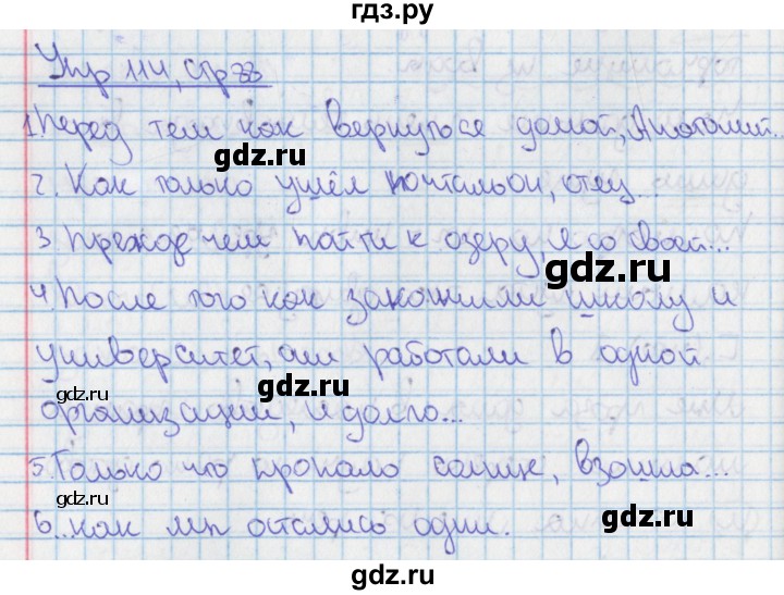 ГДЗ по русскому языку 9 класс Ефремова рабочая тетрадь (Бархударов) упражнение - 114, Решебник №1 2014