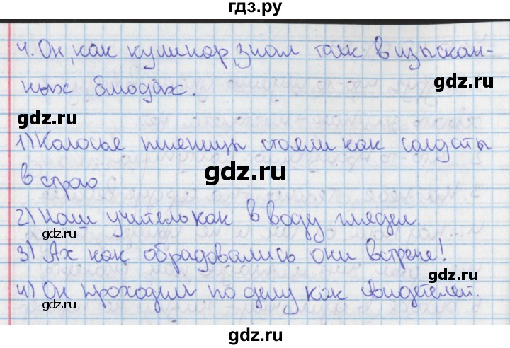 ГДЗ по русскому языку 9 класс Ефремова рабочая тетрадь (Бархударов) упражнение - 116, Решебник №1 2014