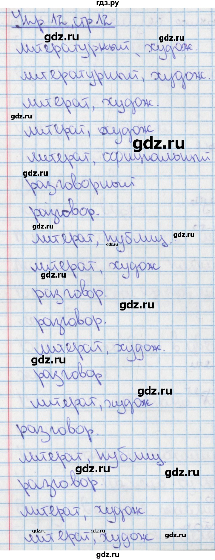 ГДЗ по русскому языку 9 класс Ефремова рабочая тетрадь (Бархударов) упражнение - 12, Решебник №1 2014