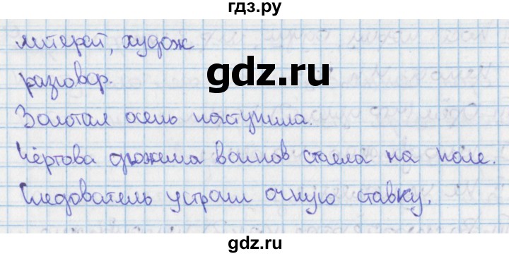 ГДЗ по русскому языку 9 класс Ефремова рабочая тетрадь (Бархударов) упражнение - 12, Решебник №1 2014