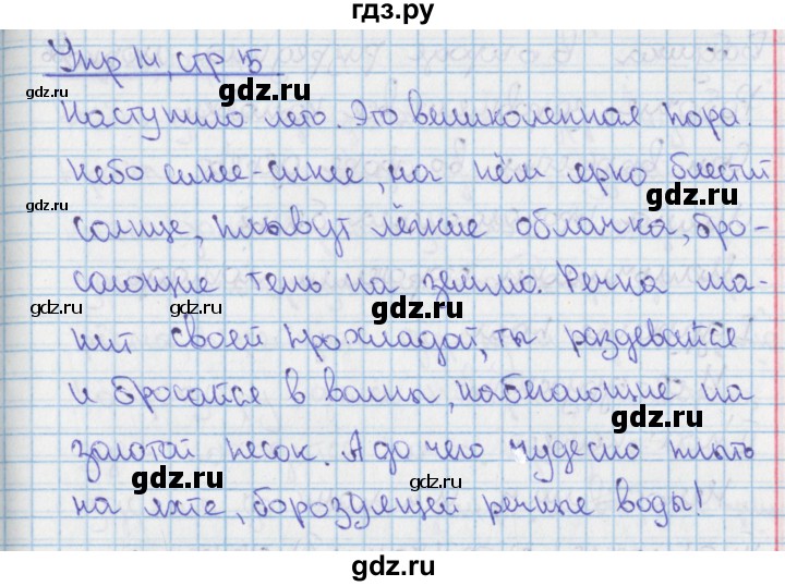 ГДЗ по русскому языку 9 класс Ефремова рабочая тетрадь (Бархударов) упражнение - 14, Решебник №1 2014