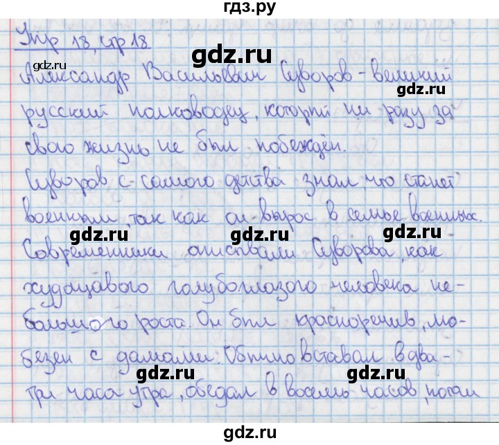 ГДЗ по русскому языку 9 класс Ефремова рабочая тетрадь (Бархударов) упражнение - 18, Решебник №1 2014