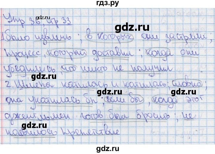 ГДЗ по русскому языку 9 класс Ефремова рабочая тетрадь (Бархударов) упражнение - 36, Решебник №1 2014
