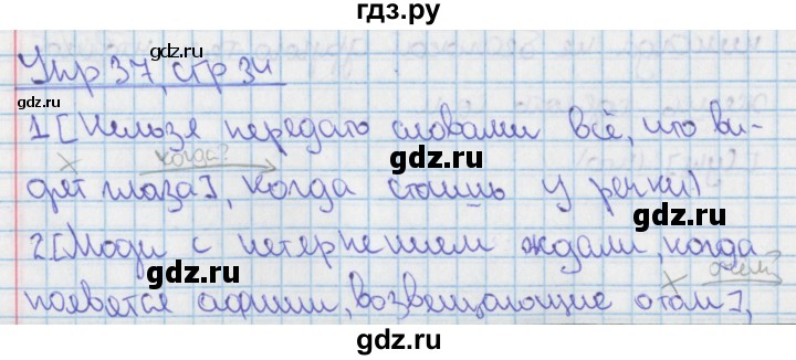ГДЗ по русскому языку 9 класс Ефремова рабочая тетрадь (Бархударов) упражнение - 37, Решебник №1 2014