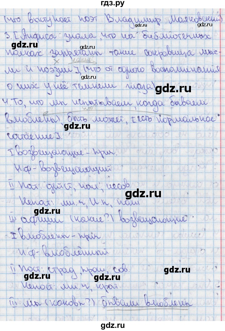ГДЗ по русскому языку 9 класс Ефремова рабочая тетрадь (Бархударов) упражнение - 37, Решебник №1 2014
