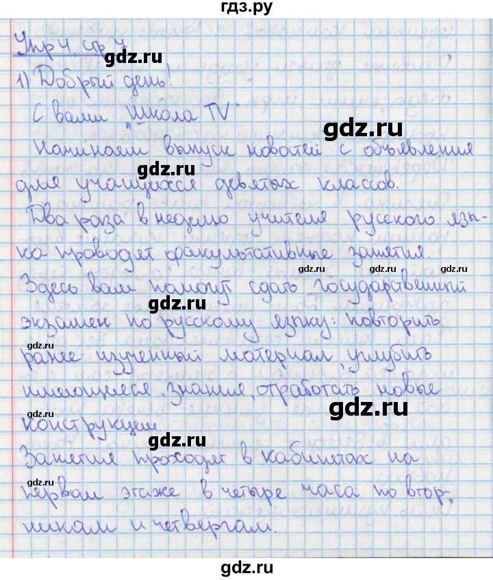 ГДЗ по русскому языку 9 класс Ефремова рабочая тетрадь (Бархударов) упражнение - 4, Решебник №1 2014
