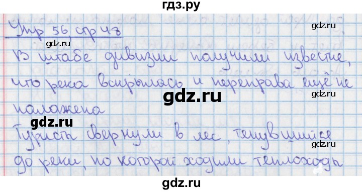 ГДЗ по русскому языку 9 класс Ефремова рабочая тетрадь (Бархударов) упражнение - 56, Решебник №1 2014